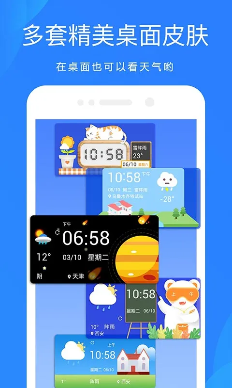 天气预报App下载截图4