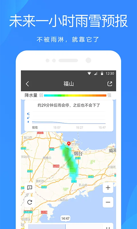 天气预报App下载截图3