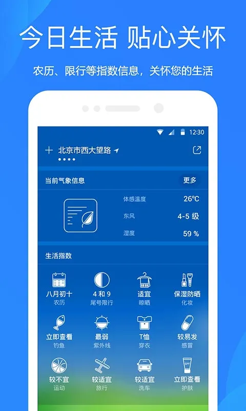 天气预报App下载截图5