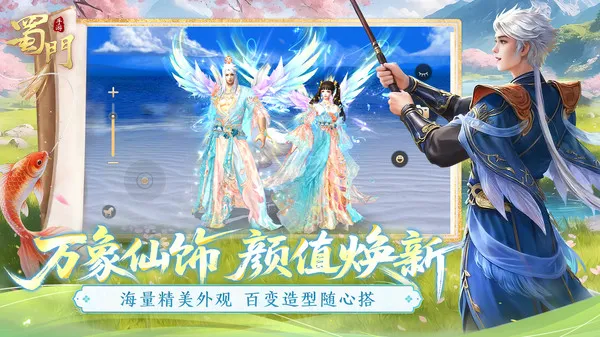 蜀门手游正版官方最新版本截图3