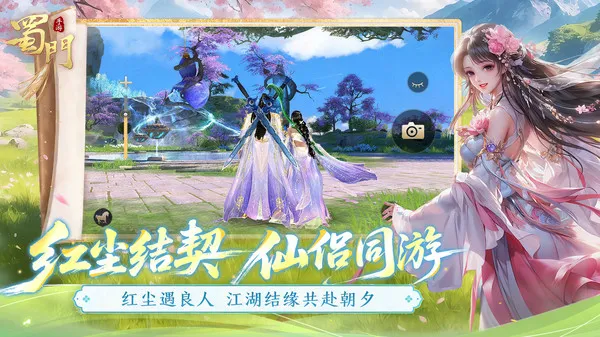 蜀门手游正版官方最新版本截图4