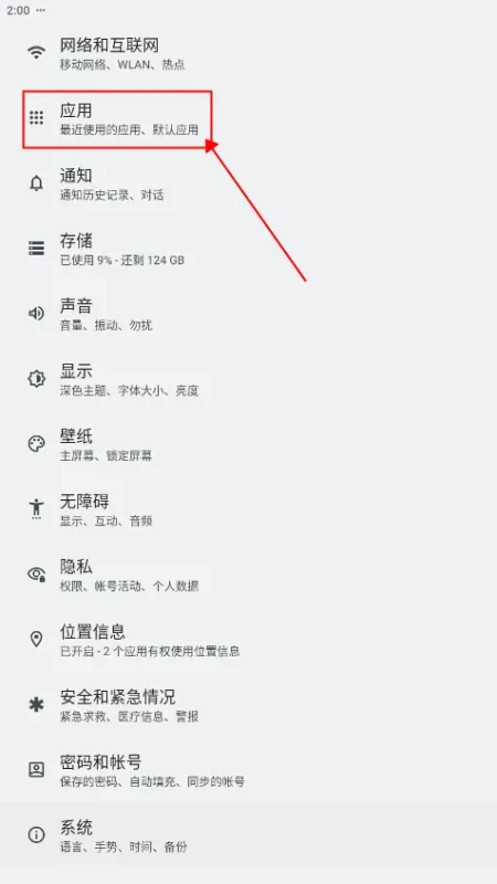 锤子桌面如何设置为默认桌面？