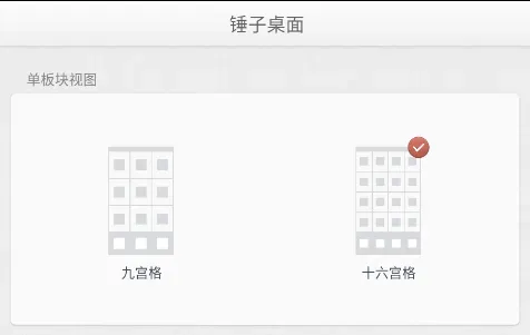 锤子桌面有哪些功能？