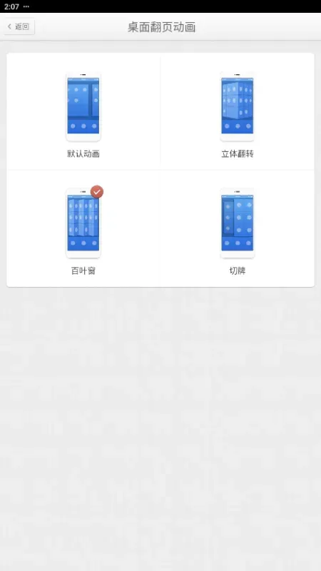 锤子桌面有哪些功能？