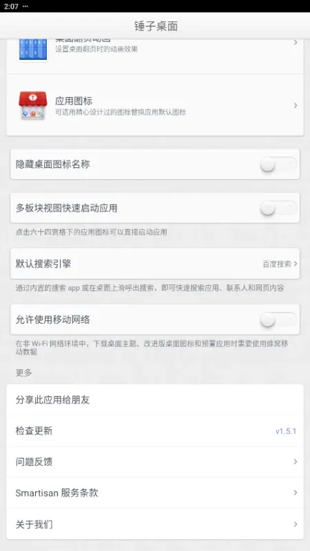 锤子桌面有哪些功能？