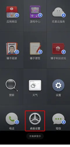 怎么设置16宫格