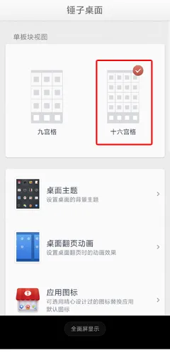 怎么设置16宫格