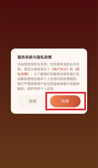 龙虾云手机app怎么注册: 龙虾云手机app怎么注册: