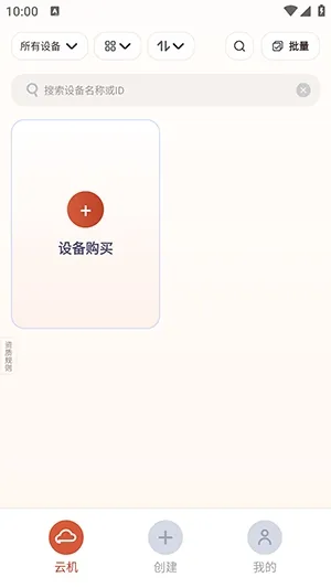 龙虾云手机官方版怎么用 龙虾云手机官方版怎么用