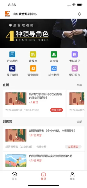 山东黄金培训云平台手机版截图2