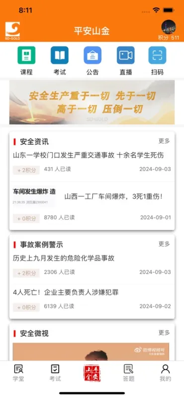 山东黄金培训云平台手机版截图1