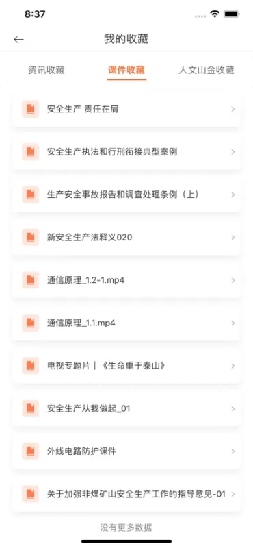 山东黄金培训云平台手机版截图4