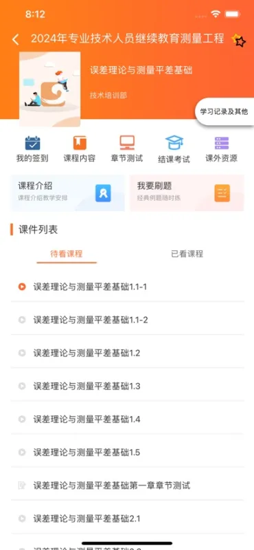 山东黄金培训云平台手机版截图5