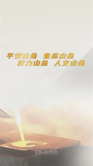 山东黄金培训云平台 山东黄金培训云平台