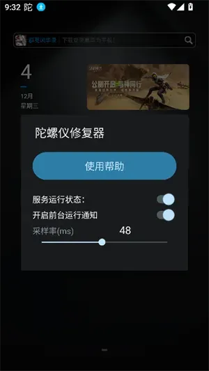 手机陀螺仪修复器7.0最新版截图1