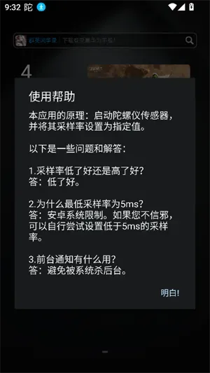 手机陀螺仪修复器7.0最新版截图2