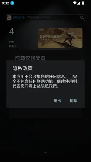 手机陀螺仪修复器7.0最新版截图5