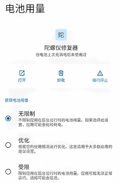 陀螺仪修复器 陀螺仪修复器