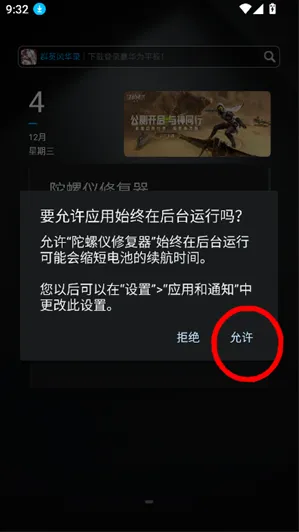 陀螺仪修复器7.0怎么用 陀螺仪修复器7.0怎么用
