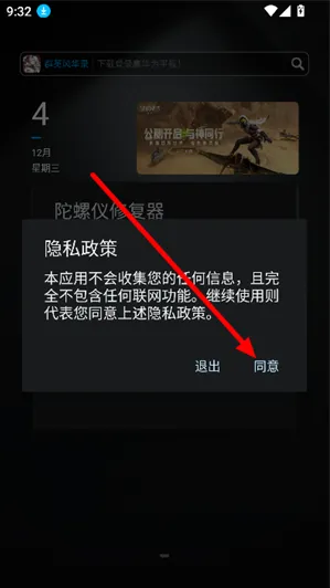 陀螺仪修复器7.0怎么用 陀螺仪修复器7.0怎么用