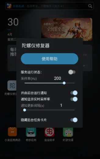 陀螺仪修复器软件常见问题 陀螺仪修复器软件常见问题