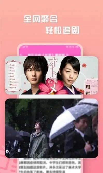 日剧大全免费观看完整版截图4