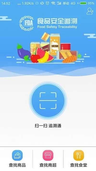 深圳食品安全追溯平台官方免费版截图2
