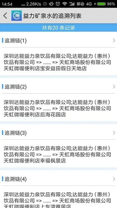 深圳食品安全追溯平台官方免费版截图1