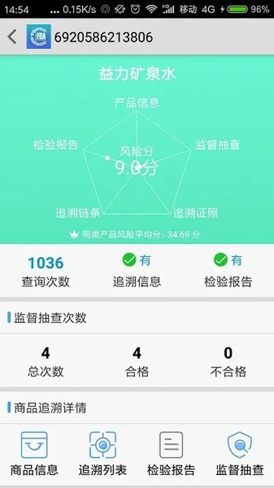 深圳食品安全追溯平台官方免费版截图3