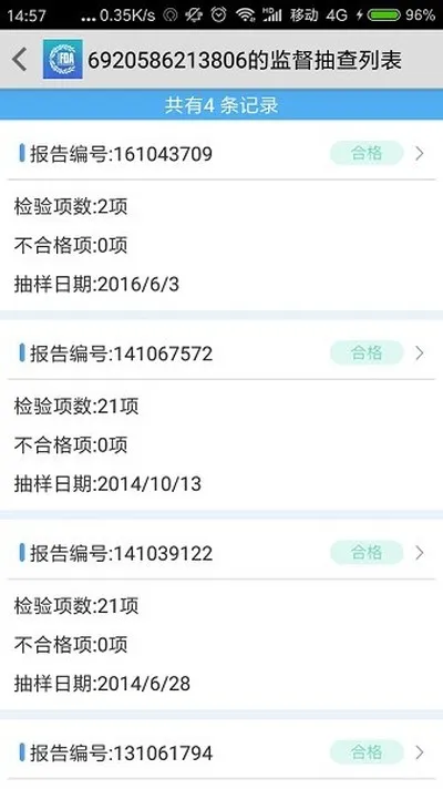深圳食品安全追溯平台官方免费版截图4
