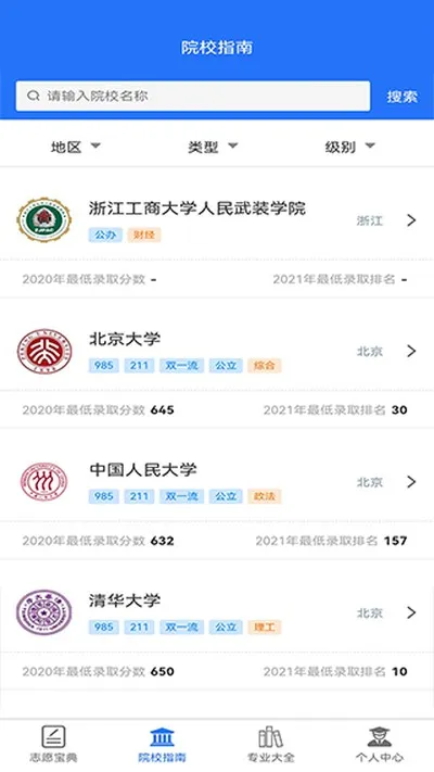 高考志愿宝典2026最新版截图3