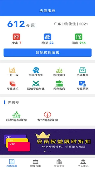 高考志愿宝典2026最新版截图1