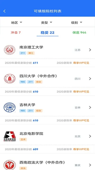 高考志愿宝典2026最新版截图4