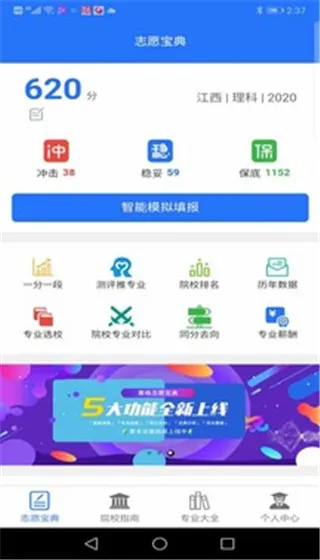 高考志愿宝典2026最新版怎么用 高考志愿宝典2026最新版怎么用