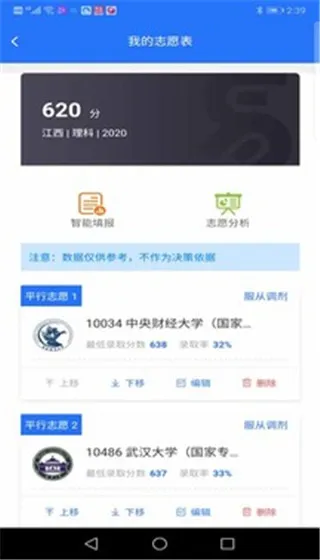高考志愿宝典2026最新版怎么用 高考志愿宝典2026最新版怎么用