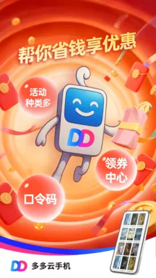 多多云手机官方正式版截图3