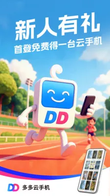 多多云手机官方正式版截图5