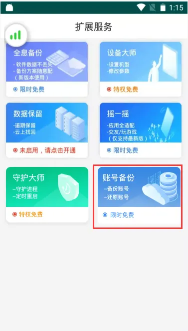 多多云手机官方版安卓7应用账号备份至安卓10教程 多多云手机官方版安卓7应用账号备份至安卓10教程