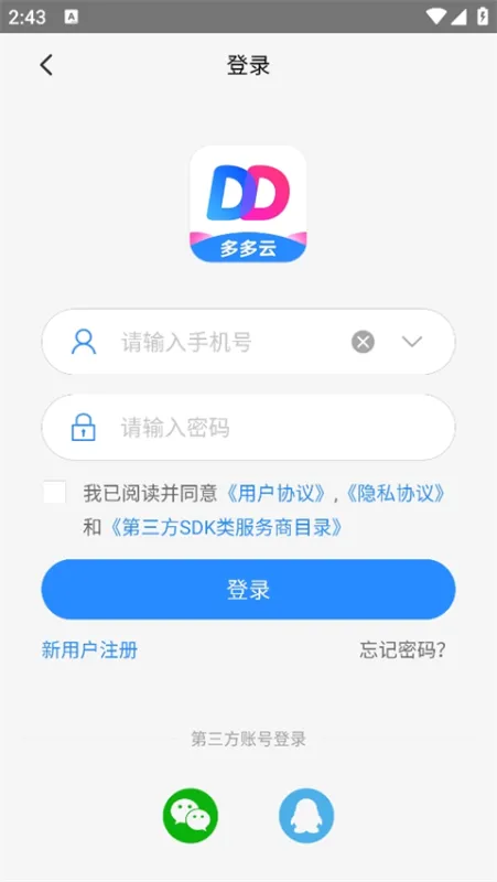 多多云手机app官方使用教程 多多云手机app官方使用教程
