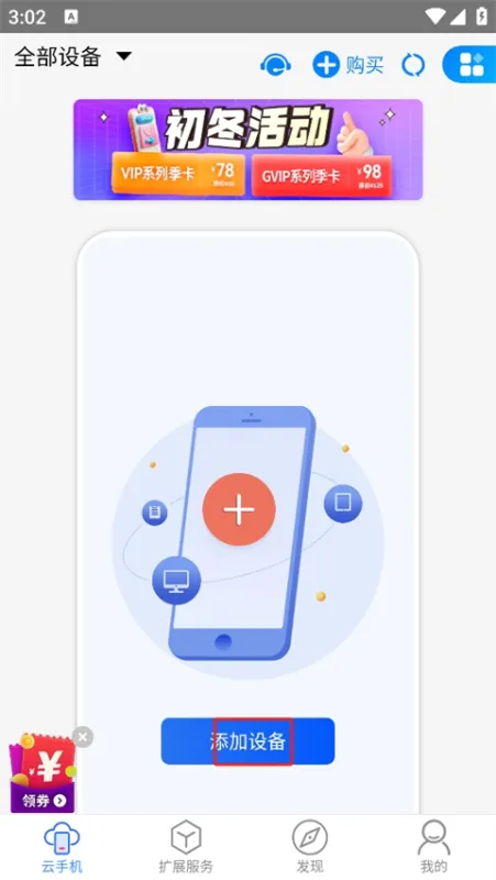 多多云手机app官方使用教程 多多云手机app官方使用教程