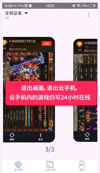多多云手机app官方使用教程 多多云手机app官方使用教程