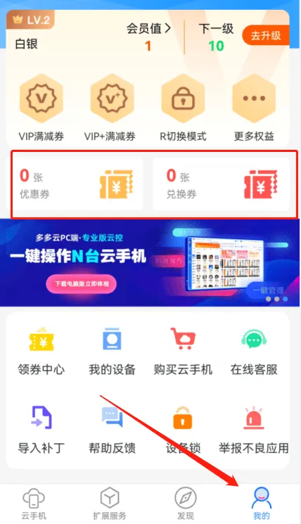 多多云手机安卓版激活码怎么兑换教程 多多云手机安卓版激活码怎么兑换教程