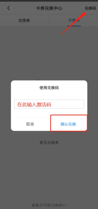 多多云手机安卓版激活码怎么兑换教程 多多云手机安卓版激活码怎么兑换教程