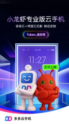 多多云手机-养虾专用云手机上线 多多云手机-养虾专用云手机上线