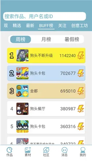 创游编辑器免费版怎么使用 创游编辑器免费版怎么使用
