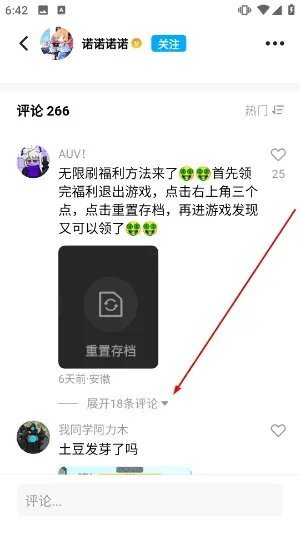 创游世界怎么在社区看评论 创游世界怎么在社区看评论