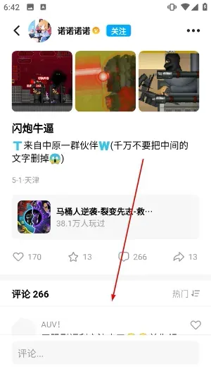 创游世界怎么在社区看评论 创游世界怎么在社区看评论