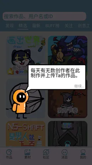 创游编辑器免费版怎么使用 创游编辑器免费版怎么使用
