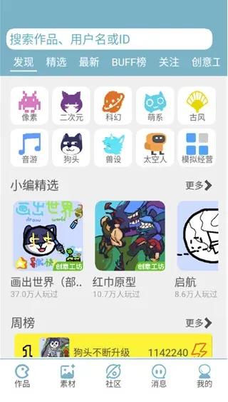 创游编辑器免费版怎么使用 创游编辑器免费版怎么使用