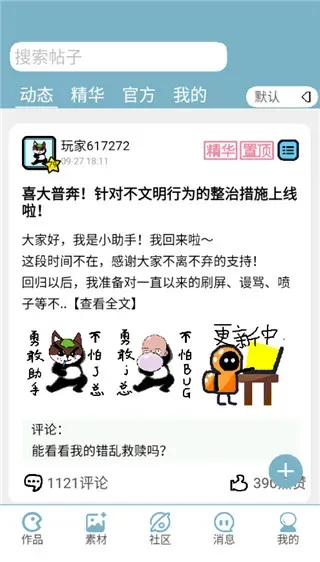 创游编辑器免费版怎么使用 创游编辑器免费版怎么使用